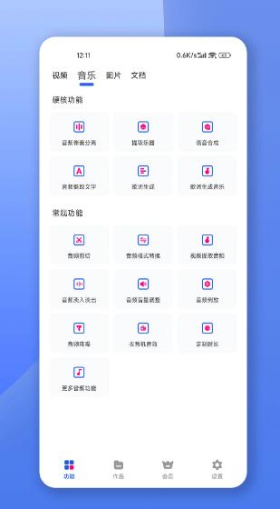 格式转换宝(音视频格式转换编辑)v1.2.3 安卓版