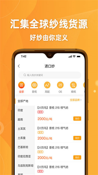 找纱网