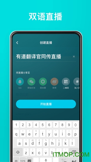 有道翻译官手机版