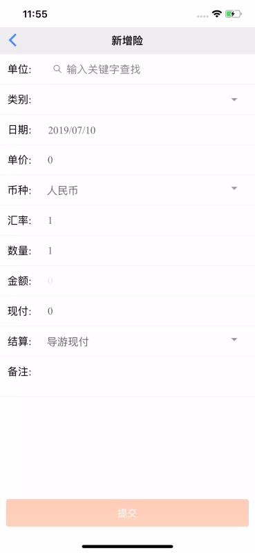 易途导游报账