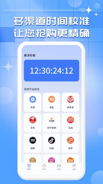 悬浮时钟秒表倒计时 安卓版v1.0.18