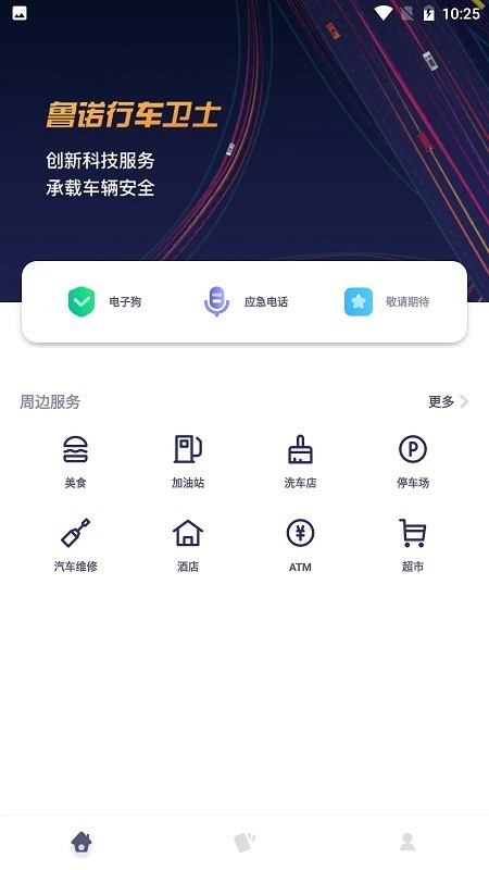 鲁诺行车卫士