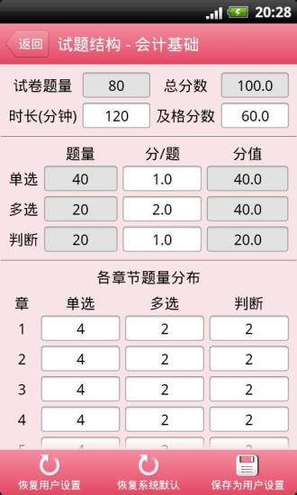 会计从业资格考试题库