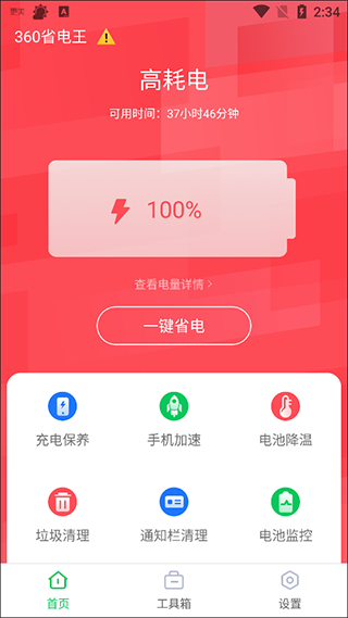 360省电王官方版