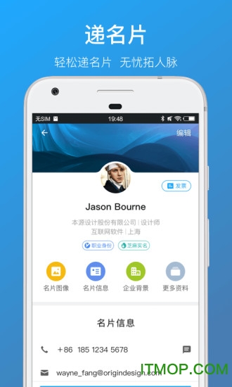 名片全能王手机版(CamCard)