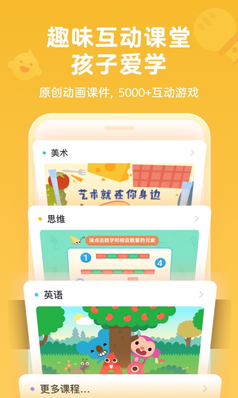 久趣英语家长端