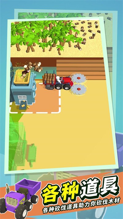 砍树基建狂魔 砍树基建狂魔