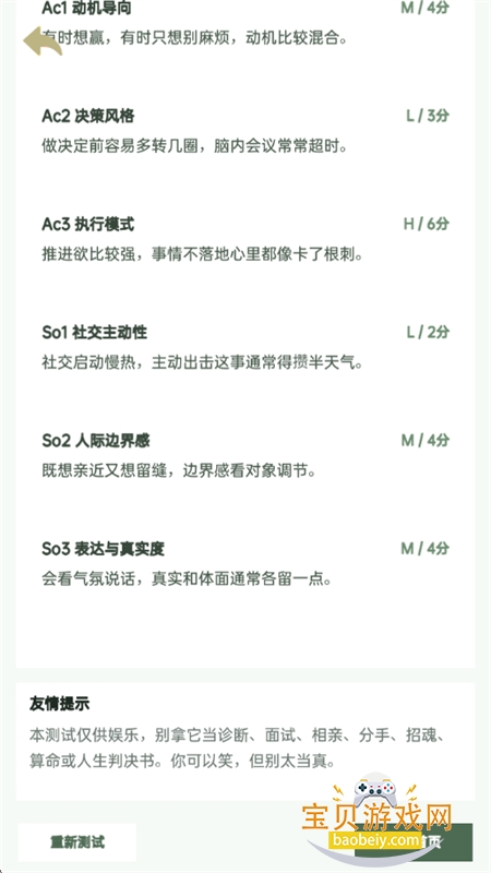 SBTI完整版测试