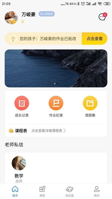 托学通教师端