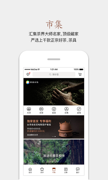 茶语 安卓免费版v3.4.2