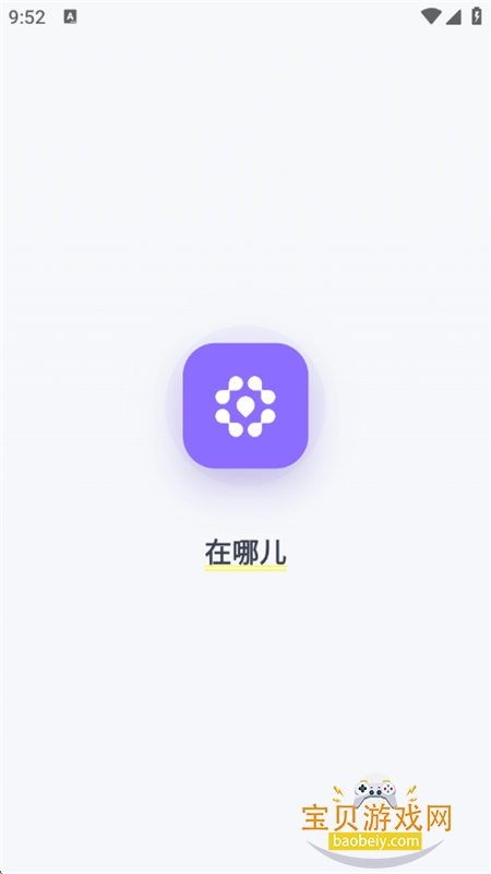 在哪儿