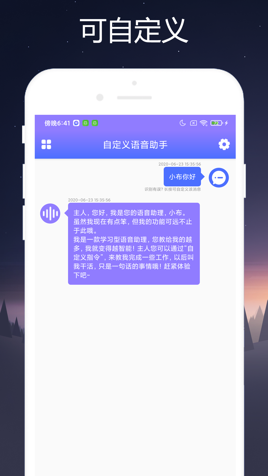 自定义语音助手