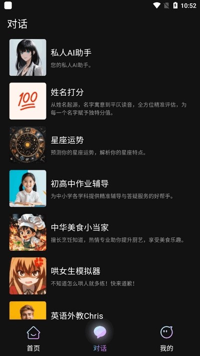 爱创助手