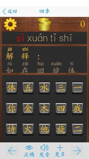 汉字大师红包版