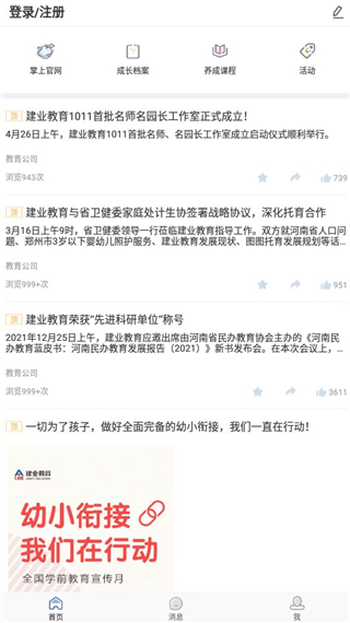 青蓝家园家长端