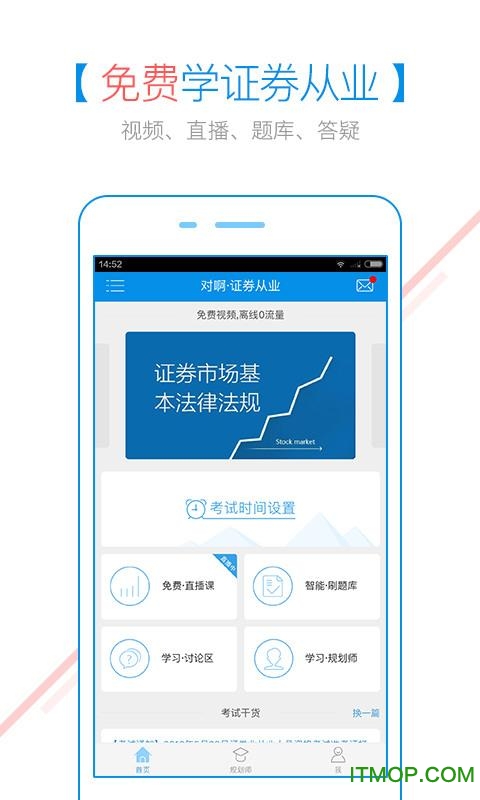 证券随身学ios