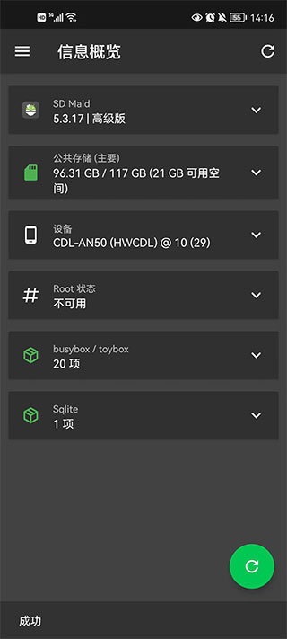 SD Maid高级版解锁器