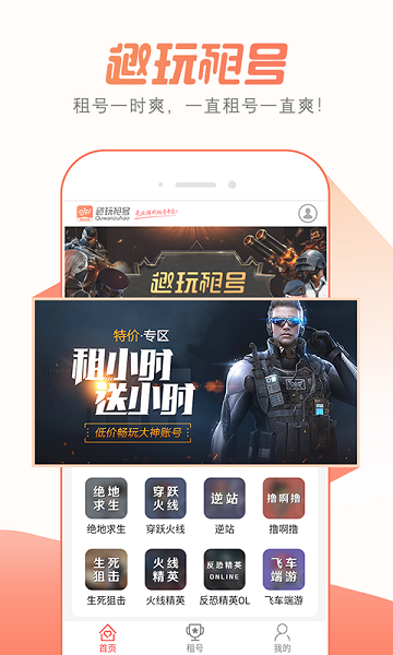 趣玩租号官方版