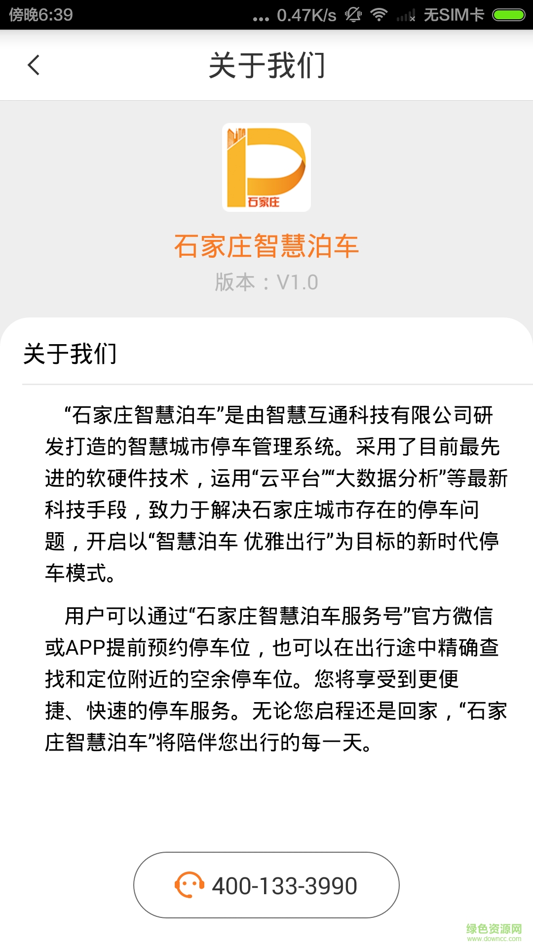 石家庄市智慧泊车