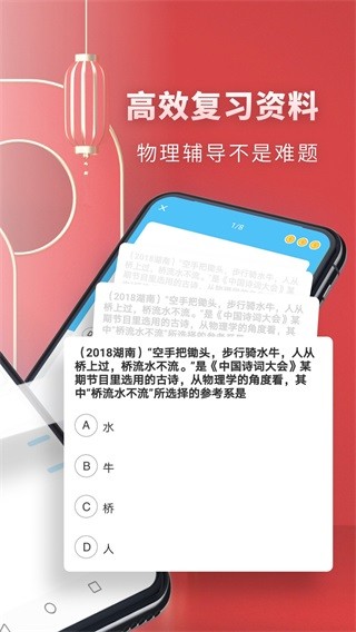 高中物理 安卓版v2.7.1