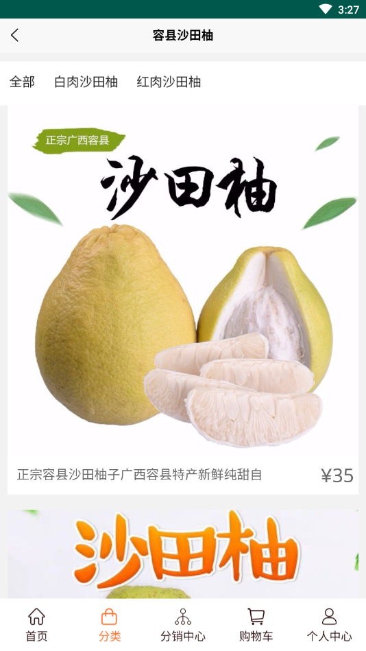 容县沙田柚