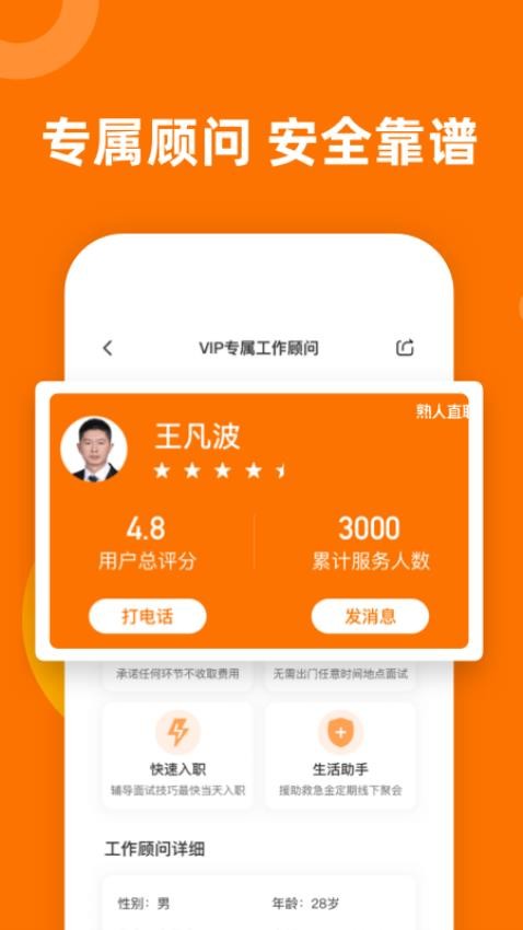 熟人直聘 熟人直聘