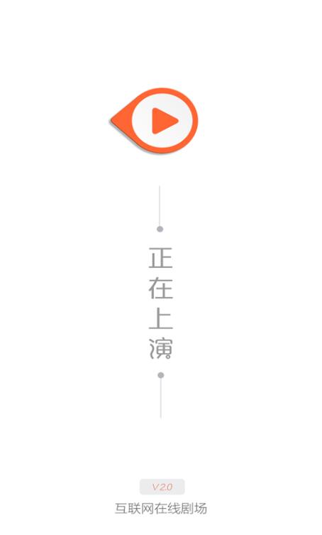 正在上演