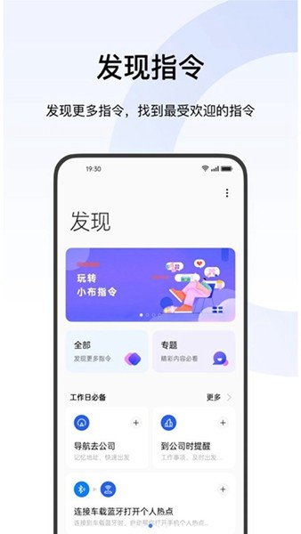 breeno指令 安卓最新版v15.1.88