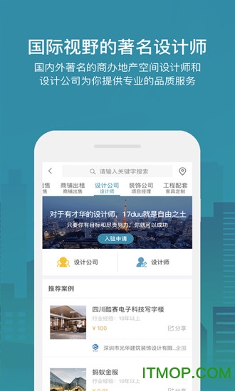17度租赁公装