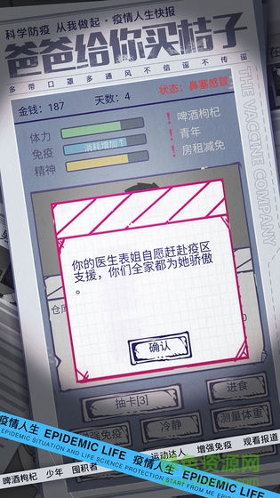 疫情人生