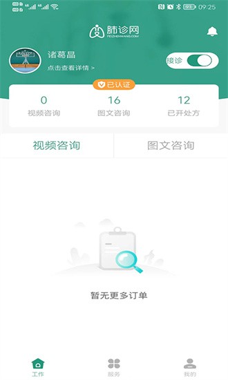 肺诊网医生端软件