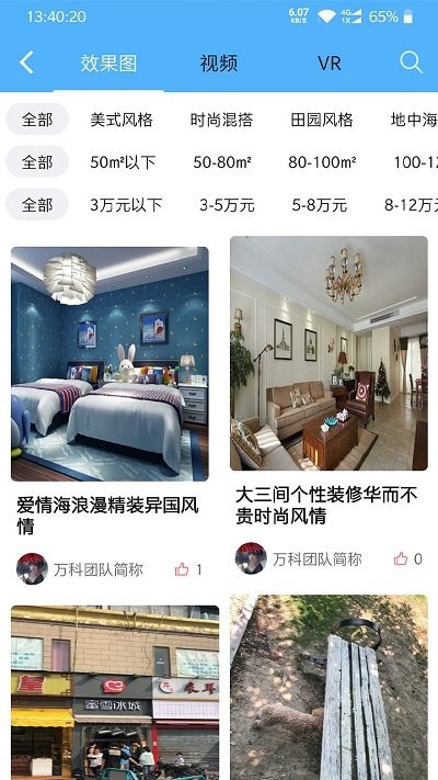我惠装
