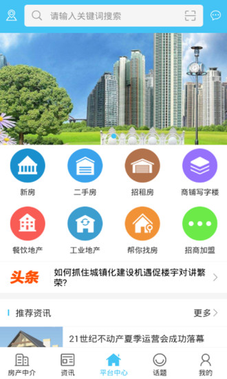 房地产产业平台