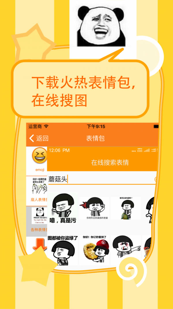 斗图表情制作器 v7.0.17 安卓版