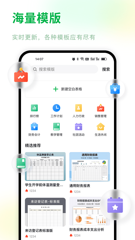 Excel手机表格编辑
