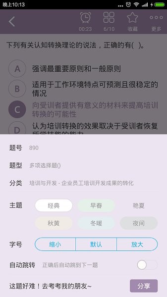 一级人力资源管理师总题库