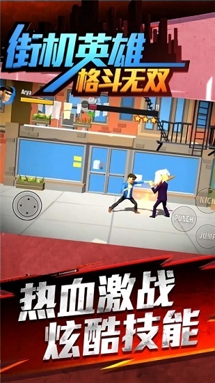 街机英雄格斗无双 街机英雄格斗无双
