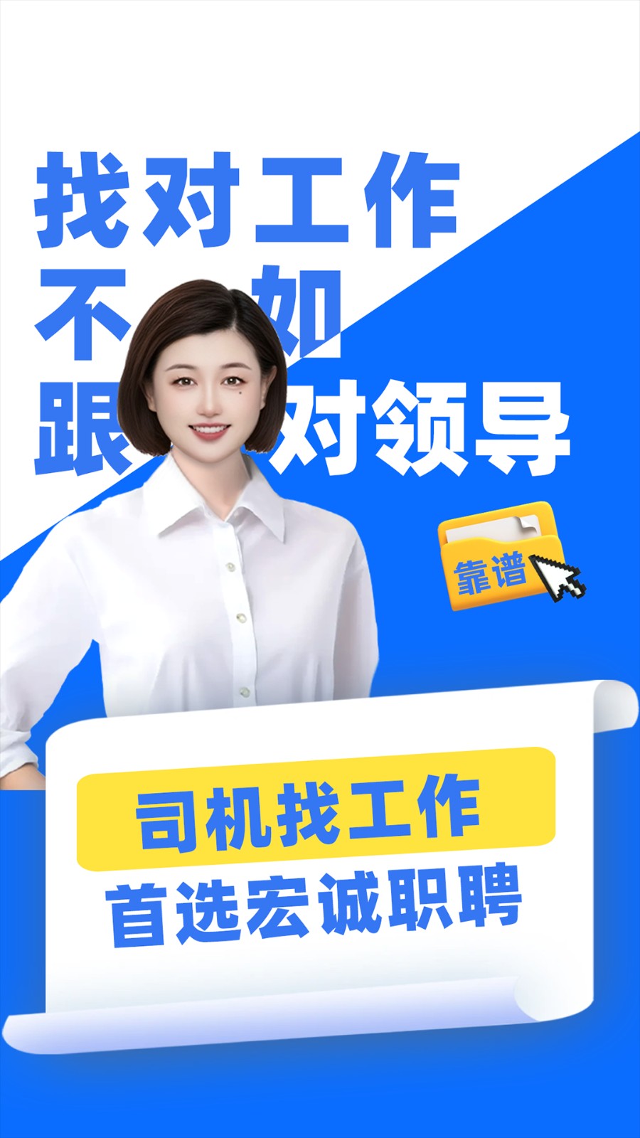 宏诚职聘最新版