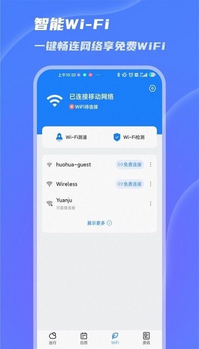 爱出行天气
