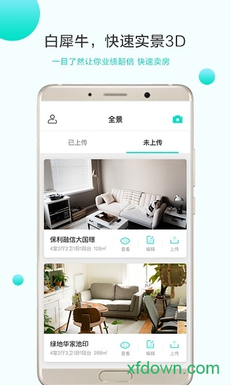 白犀牛