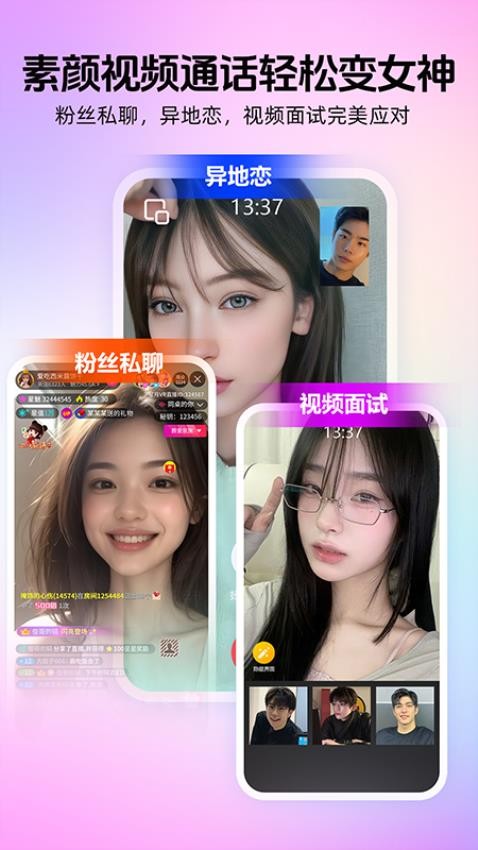 瞬美视频通话美颜