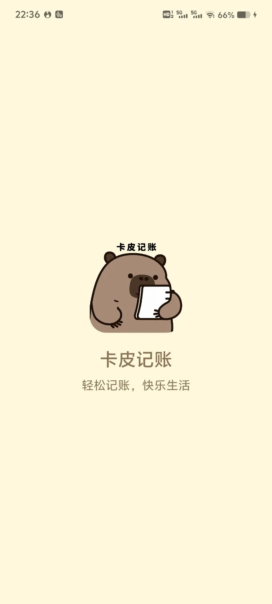 卡皮本地记账软件