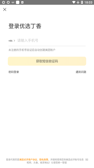 美团优选
