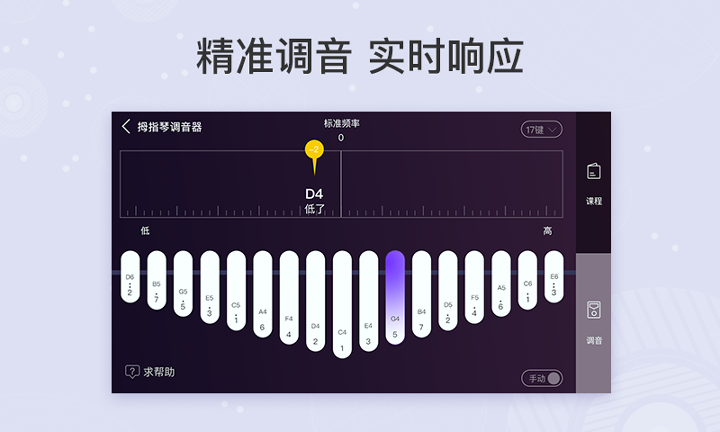 鹿鸣拇指琴调音器