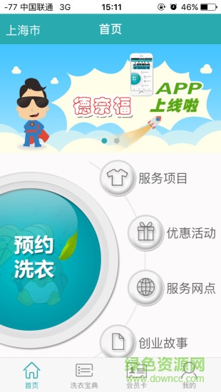 德奈福洗衣 德奈福洗衣