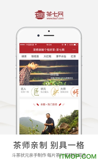 茶七网手机客户端