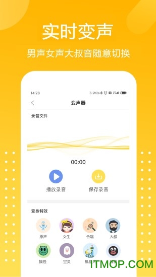 和平变声器精灵