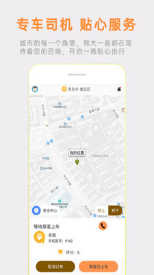 小叫车司机