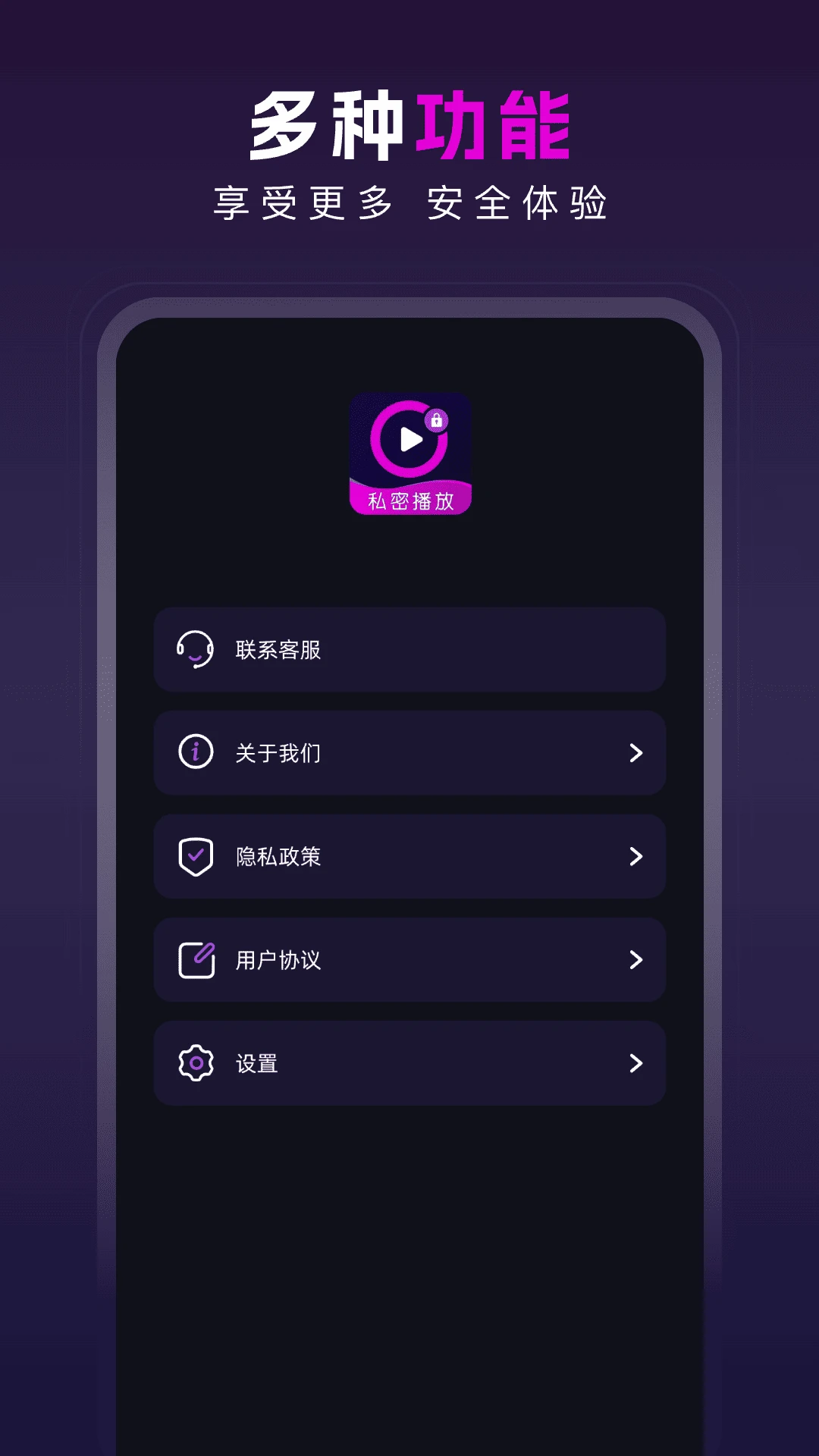 免费视频隐私播放器