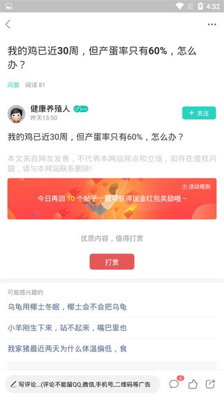 养殖技术分享交流